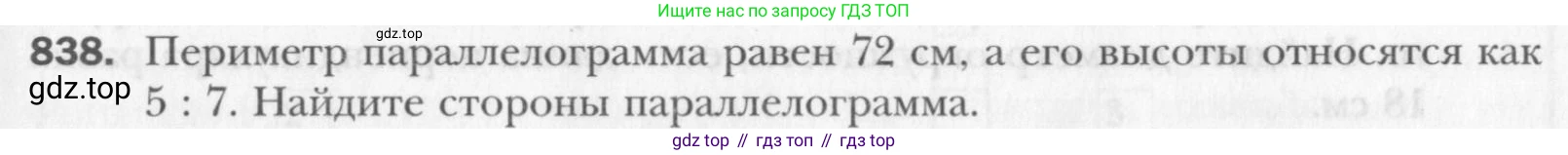 Геометрия, 8 класс Учебник, авторы: Мерзляк Аркадий Григорьевич, Полонский Виталий Борисович, Якир Михаил Семёнович, издательство Просвещение, Москва, 2023, розового цвета, страница 183, номер 838, Условие 2015-2022