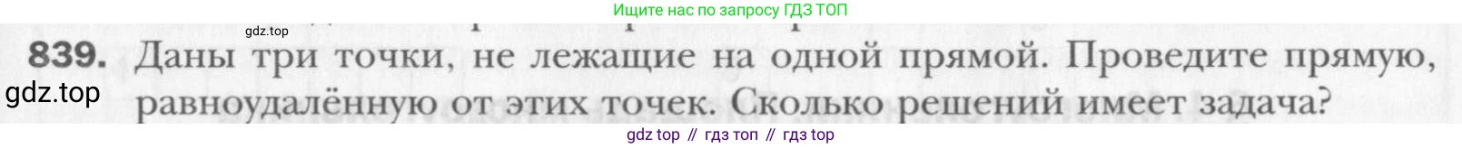Геометрия, 8 класс Учебник, авторы: Мерзляк Аркадий Григорьевич, Полонский Виталий Борисович, Якир Михаил Семёнович, издательство Просвещение, Москва, 2023, розового цвета, страница 183, номер 839, Условие 2015-2022