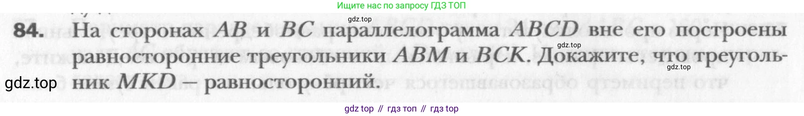 Геометрия, 8 класс Учебник, авторы: Мерзляк Аркадий Григорьевич, Полонский Виталий Борисович, Якир Михаил Семёнович, издательство Просвещение, Москва, 2023, розового цвета, страница 20, номер 84, Условие 2015-2022