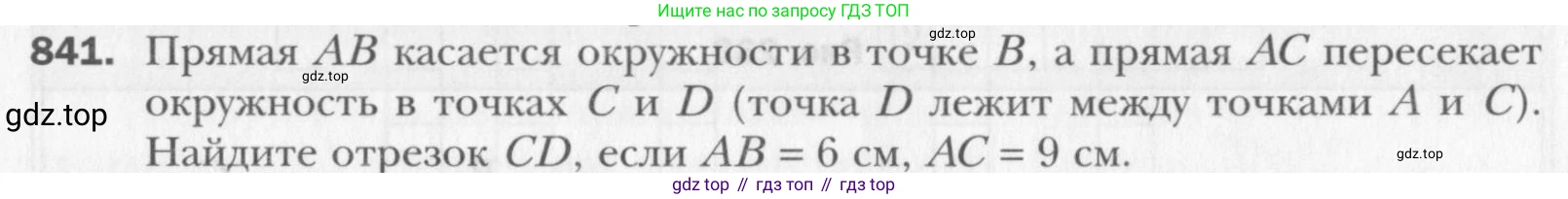 Геометрия, 8 класс Учебник, авторы: Мерзляк Аркадий Григорьевич, Полонский Виталий Борисович, Якир Михаил Семёнович, издательство Просвещение, Москва, 2023, розового цвета, страница 183, номер 841, Условие 2015-2022
