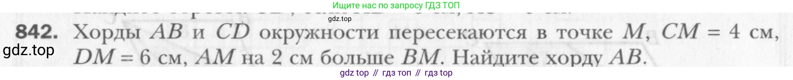 Геометрия, 8 класс Учебник, авторы: Мерзляк Аркадий Григорьевич, Полонский Виталий Борисович, Якир Михаил Семёнович, издательство Просвещение, Москва, 2023, розового цвета, страница 183, номер 842, Условие 2015-2022