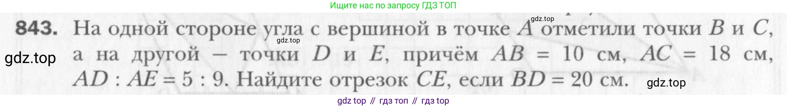 Геометрия, 8 класс Учебник, авторы: Мерзляк Аркадий Григорьевич, Полонский Виталий Борисович, Якир Михаил Семёнович, издательство Просвещение, Москва, 2023, розового цвета, страница 183, номер 843, Условие 2015-2022