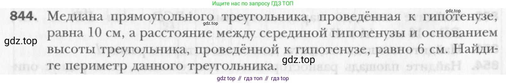 Геометрия, 8 класс Учебник, авторы: Мерзляк Аркадий Григорьевич, Полонский Виталий Борисович, Якир Михаил Семёнович, издательство Просвещение, Москва, 2023, розового цвета, страница 183, номер 844, Условие 2015-2022