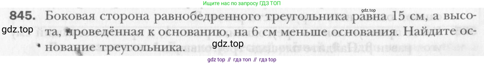 Геометрия, 8 класс Учебник, авторы: Мерзляк Аркадий Григорьевич, Полонский Виталий Борисович, Якир Михаил Семёнович, издательство Просвещение, Москва, 2023, розового цвета, страница 183, номер 845, Условие 2015-2022