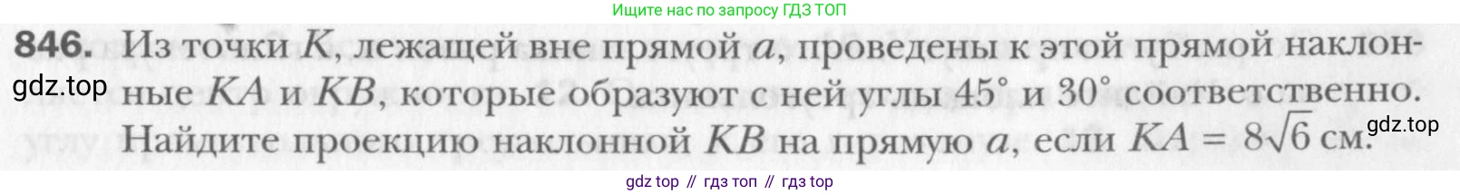 Геометрия, 8 класс Учебник, авторы: Мерзляк Аркадий Григорьевич, Полонский Виталий Борисович, Якир Михаил Семёнович, издательство Просвещение, Москва, 2023, розового цвета, страница 183, номер 846, Условие 2015-2022
