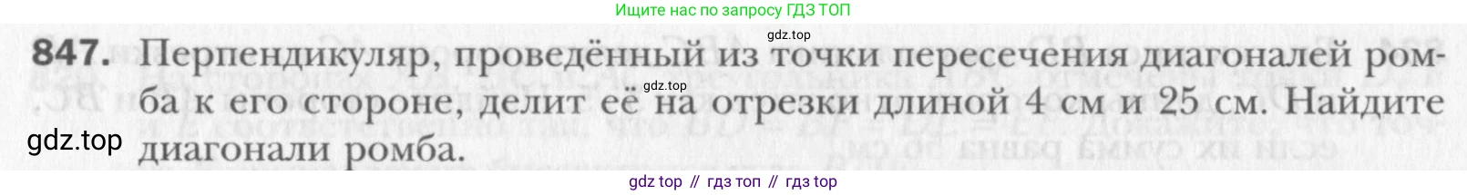 Геометрия, 8 класс Учебник, авторы: Мерзляк Аркадий Григорьевич, Полонский Виталий Борисович, Якир Михаил Семёнович, издательство Просвещение, Москва, 2023, розового цвета, страница 184, номер 847, Условие 2015-2022