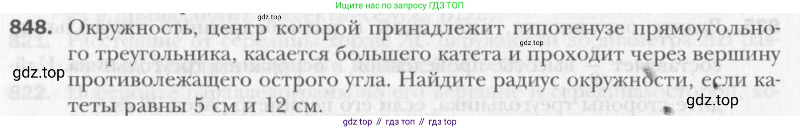 Геометрия, 8 класс Учебник, авторы: Мерзляк Аркадий Григорьевич, Полонский Виталий Борисович, Якир Михаил Семёнович, издательство Просвещение, Москва, 2023, розового цвета, страница 184, номер 848, Условие 2015-2022