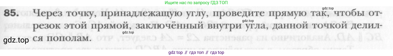 Геометрия, 8 класс Учебник, авторы: Мерзляк Аркадий Григорьевич, Полонский Виталий Борисович, Якир Михаил Семёнович, издательство Просвещение, Москва, 2023, розового цвета, страница 21, номер 85, Условие 2015-2022