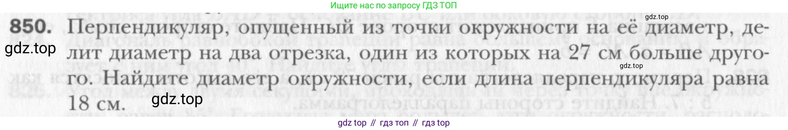 Геометрия, 8 класс Учебник, авторы: Мерзляк Аркадий Григорьевич, Полонский Виталий Борисович, Якир Михаил Семёнович, издательство Просвещение, Москва, 2023, розового цвета, страница 184, номер 850, Условие 2015-2022
