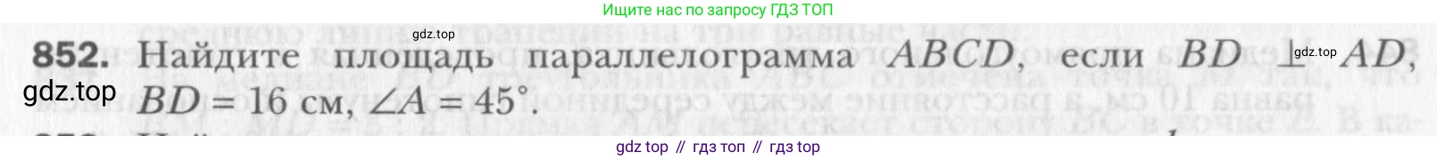 Геометрия, 8 класс Учебник, авторы: Мерзляк Аркадий Григорьевич, Полонский Виталий Борисович, Якир Михаил Семёнович, издательство Просвещение, Москва, 2023, розового цвета, страница 184, номер 852, Условие 2015-2022
