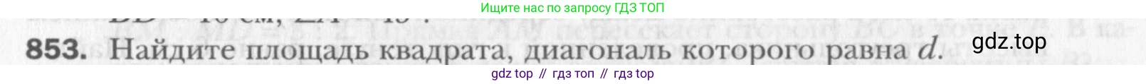 Геометрия, 8 класс Учебник, авторы: Мерзляк Аркадий Григорьевич, Полонский Виталий Борисович, Якир Михаил Семёнович, издательство Просвещение, Москва, 2023, розового цвета, страница 184, номер 853, Условие 2015-2022