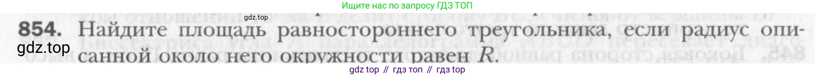 Геометрия, 8 класс Учебник, авторы: Мерзляк Аркадий Григорьевич, Полонский Виталий Борисович, Якир Михаил Семёнович, издательство Просвещение, Москва, 2023, розового цвета, страница 184, номер 854, Условие 2015-2022