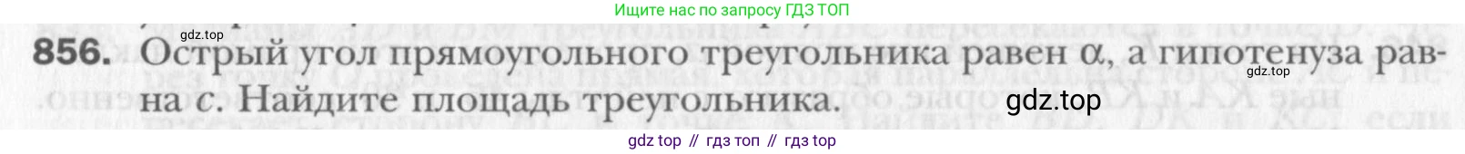 Геометрия, 8 класс Учебник, авторы: Мерзляк Аркадий Григорьевич, Полонский Виталий Борисович, Якир Михаил Семёнович, издательство Просвещение, Москва, 2023, розового цвета, страница 184, номер 856, Условие 2015-2022