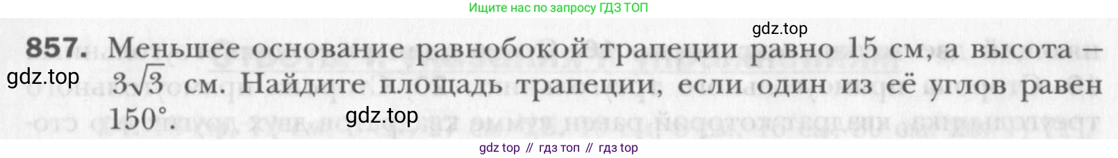 Геометрия, 8 класс Учебник, авторы: Мерзляк Аркадий Григорьевич, Полонский Виталий Борисович, Якир Михаил Семёнович, издательство Просвещение, Москва, 2023, розового цвета, страница 185, номер 857, Условие 2015-2022