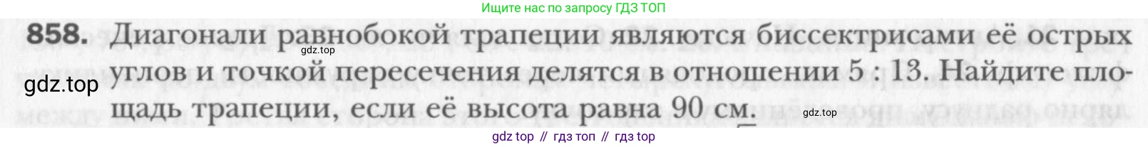 Геометрия, 8 класс Учебник, авторы: Мерзляк Аркадий Григорьевич, Полонский Виталий Борисович, Якир Михаил Семёнович, издательство Просвещение, Москва, 2023, розового цвета, страница 185, номер 858, Условие 2015-2022