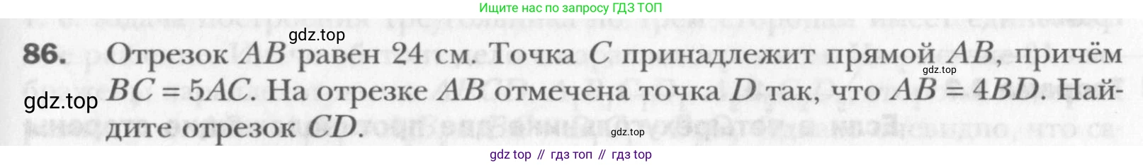 Геометрия, 8 класс Учебник, авторы: Мерзляк Аркадий Григорьевич, Полонский Виталий Борисович, Якир Михаил Семёнович, издательство Просвещение, Москва, 2023, розового цвета, страница 24, номер 86, Условие 2015-2022