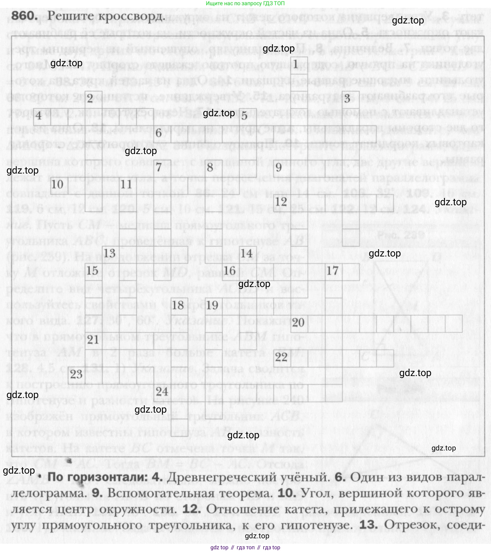 Геометрия, 8 класс Учебник, авторы: Мерзляк Аркадий Григорьевич, Полонский Виталий Борисович, Якир Михаил Семёнович, издательство Просвещение, Москва, 2023, розового цвета, страница 185, номер 860, Условие 2015-2022