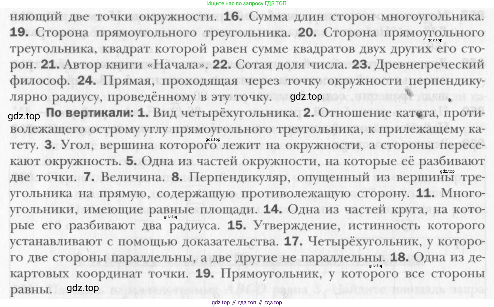Геометрия, 8 класс Учебник, авторы: Мерзляк Аркадий Григорьевич, Полонский Виталий Борисович, Якир Михаил Семёнович, издательство Просвещение, Москва, 2023, розового цвета, страница 185, номер 860, Условие 2015-2022 (продолжение 2)