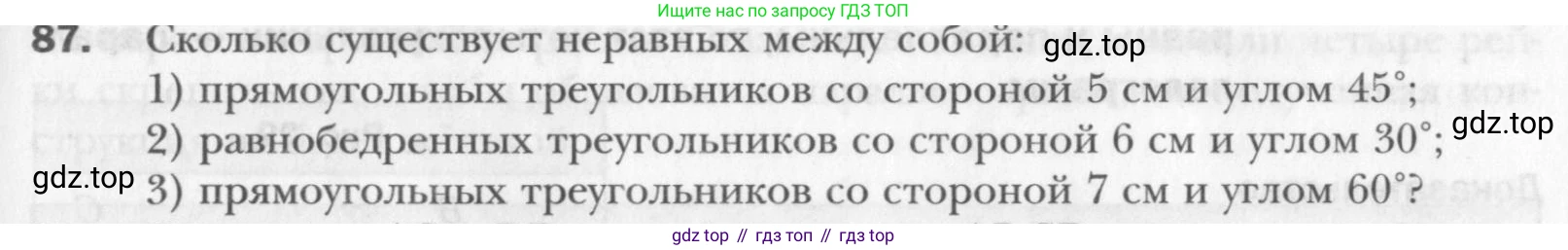 Геометрия, 8 класс Учебник, авторы: Мерзляк Аркадий Григорьевич, Полонский Виталий Борисович, Якир Михаил Семёнович, издательство Просвещение, Москва, 2023, розового цвета, страница 24, номер 87, Условие 2015-2022