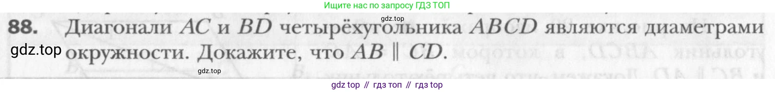 Геометрия, 8 класс Учебник, авторы: Мерзляк Аркадий Григорьевич, Полонский Виталий Борисович, Якир Михаил Семёнович, издательство Просвещение, Москва, 2023, розового цвета, страница 24, номер 88, Условие 2015-2022