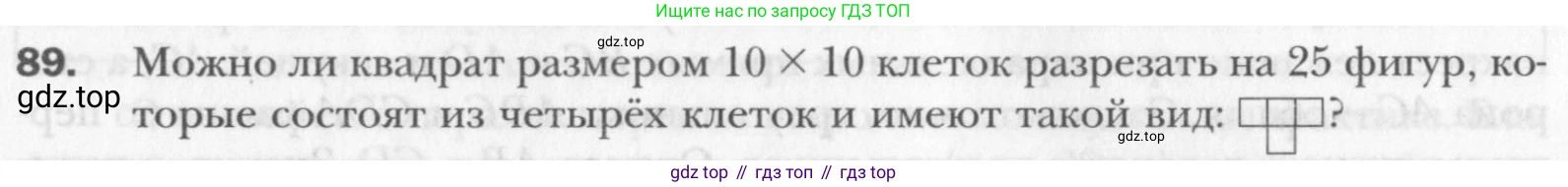 Геометрия, 8 класс Учебник, авторы: Мерзляк Аркадий Григорьевич, Полонский Виталий Борисович, Якир Михаил Семёнович, издательство Просвещение, Москва, 2023, розового цвета, страница 24, номер 89, Условие 2015-2022