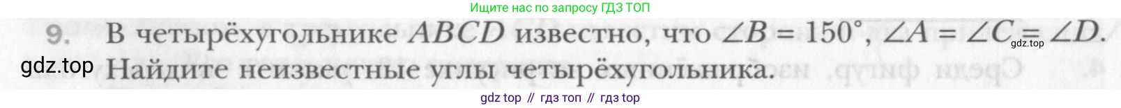 Геометрия, 8 класс Учебник, авторы: Мерзляк Аркадий Григорьевич, Полонский Виталий Борисович, Якир Михаил Семёнович, издательство Просвещение, Москва, 2023, розового цвета, страница 10, номер 9, Условие 2015-2022