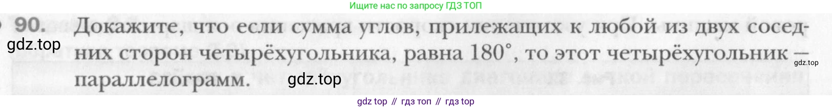 Геометрия, 8 класс Учебник, авторы: Мерзляк Аркадий Григорьевич, Полонский Виталий Борисович, Якир Михаил Семёнович, издательство Просвещение, Москва, 2023, розового цвета, страница 24, номер 90, Условие 2015-2022