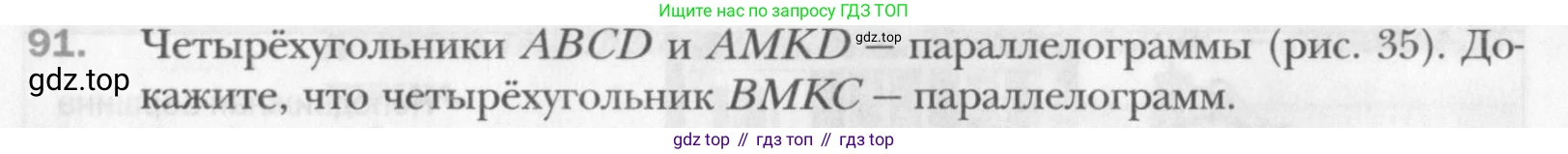Геометрия, 8 класс Учебник, авторы: Мерзляк Аркадий Григорьевич, Полонский Виталий Борисович, Якир Михаил Семёнович, издательство Просвещение, Москва, 2023, розового цвета, страница 24, номер 91, Условие 2015-2022
