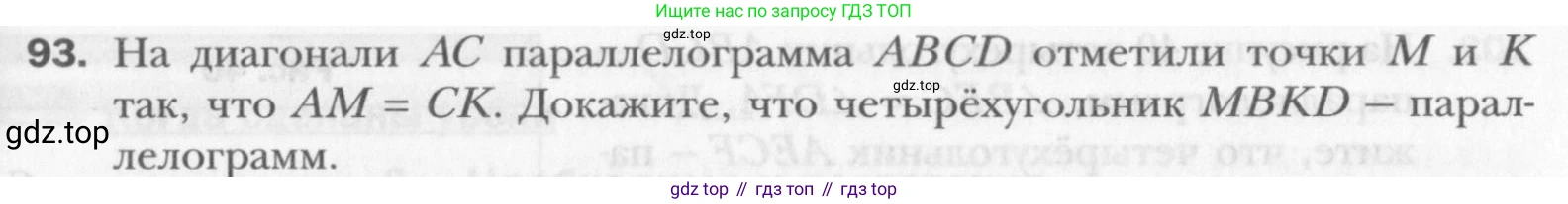 Геометрия, 8 класс Учебник, авторы: Мерзляк Аркадий Григорьевич, Полонский Виталий Борисович, Якир Михаил Семёнович, издательство Просвещение, Москва, 2023, розового цвета, страница 25, номер 93, Условие 2015-2022