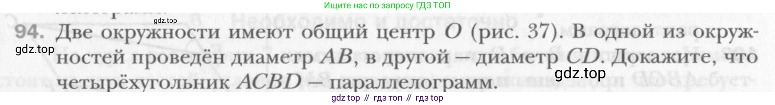 Геометрия, 8 класс Учебник, авторы: Мерзляк Аркадий Григорьевич, Полонский Виталий Борисович, Якир Михаил Семёнович, издательство Просвещение, Москва, 2023, розового цвета, страница 25, номер 94, Условие 2015-2022