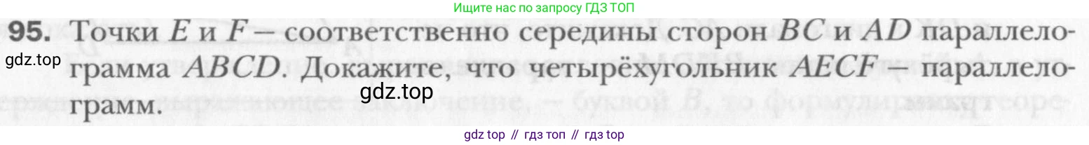 Геометрия, 8 класс Учебник, авторы: Мерзляк Аркадий Григорьевич, Полонский Виталий Борисович, Якир Михаил Семёнович, издательство Просвещение, Москва, 2023, розового цвета, страница 25, номер 95, Условие 2015-2022