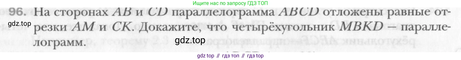 Геометрия, 8 класс Учебник, авторы: Мерзляк Аркадий Григорьевич, Полонский Виталий Борисович, Якир Михаил Семёнович, издательство Просвещение, Москва, 2023, розового цвета, страница 25, номер 96, Условие 2015-2022