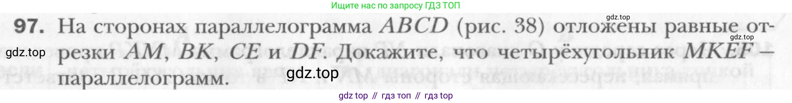 Геометрия, 8 класс Учебник, авторы: Мерзляк Аркадий Григорьевич, Полонский Виталий Борисович, Якир Михаил Семёнович, издательство Просвещение, Москва, 2023, розового цвета, страница 25, номер 97, Условие 2015-2022