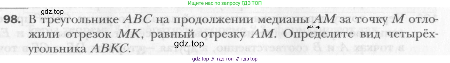 Геометрия, 8 класс Учебник, авторы: Мерзляк Аркадий Григорьевич, Полонский Виталий Борисович, Якир Михаил Семёнович, издательство Просвещение, Москва, 2023, розового цвета, страница 25, номер 98, Условие 2015-2022