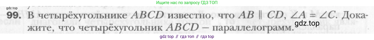 Геометрия, 8 класс Учебник, авторы: Мерзляк Аркадий Григорьевич, Полонский Виталий Борисович, Якир Михаил Семёнович, издательство Просвещение, Москва, 2023, розового цвета, страница 25, номер 99, Условие 2015-2022