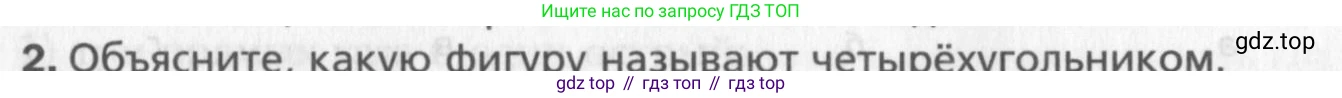Геометрия, 8 класс Учебник, авторы: Мерзляк Аркадий Григорьевич, Полонский Виталий Борисович, Якир Михаил Семёнович, издательство Просвещение, Москва, 2023, розового цвета, страница 9, номер 2, Условие 2015-2022