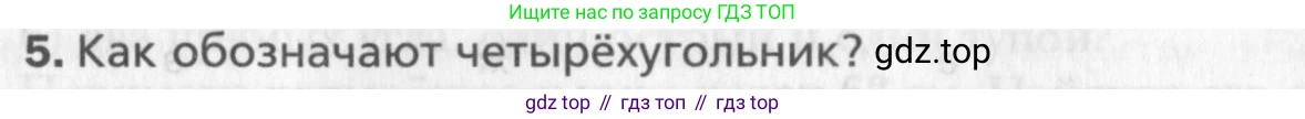 Геометрия, 8 класс Учебник, авторы: Мерзляк Аркадий Григорьевич, Полонский Виталий Борисович, Якир Михаил Семёнович, издательство Просвещение, Москва, 2023, розового цвета, страница 9, номер 5, Условие 2015-2022