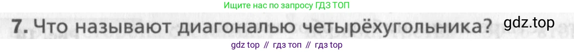 Геометрия, 8 класс Учебник, авторы: Мерзляк Аркадий Григорьевич, Полонский Виталий Борисович, Якир Михаил Семёнович, издательство Просвещение, Москва, 2023, розового цвета, страница 9, номер 7, Условие 2015-2022