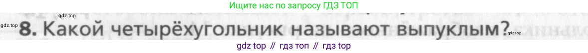 Геометрия, 8 класс Учебник, авторы: Мерзляк Аркадий Григорьевич, Полонский Виталий Борисович, Якир Михаил Семёнович, издательство Просвещение, Москва, 2023, розового цвета, страница 9, номер 8, Условие 2015-2022