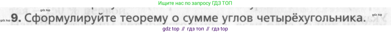 Геометрия, 8 класс Учебник, авторы: Мерзляк Аркадий Григорьевич, Полонский Виталий Борисович, Якир Михаил Семёнович, издательство Просвещение, Москва, 2023, розового цвета, страница 9, номер 9, Условие 2015-2022