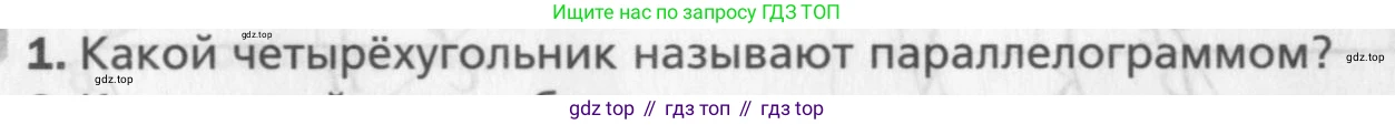 Геометрия, 8 класс Учебник, авторы: Мерзляк Аркадий Григорьевич, Полонский Виталий Борисович, Якир Михаил Семёнович, издательство Просвещение, Москва, 2023, розового цвета, страница 16, номер 1, Условие 2015-2022