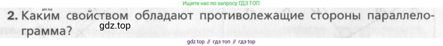 Геометрия, 8 класс Учебник, авторы: Мерзляк Аркадий Григорьевич, Полонский Виталий Борисович, Якир Михаил Семёнович, издательство Просвещение, Москва, 2023, розового цвета, страница 16, номер 2, Условие 2015-2022