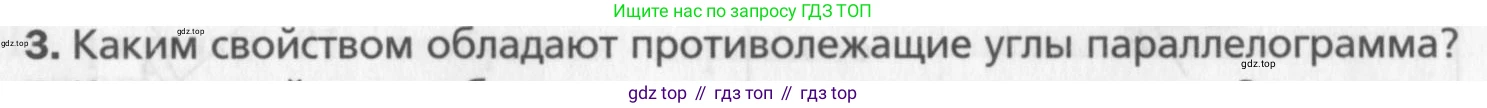 Геометрия, 8 класс Учебник, авторы: Мерзляк Аркадий Григорьевич, Полонский Виталий Борисович, Якир Михаил Семёнович, издательство Просвещение, Москва, 2023, розового цвета, страница 16, номер 3, Условие 2015-2022