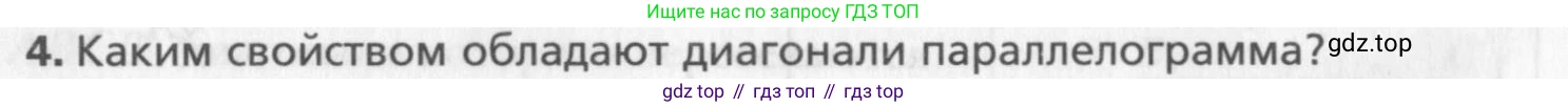 Геометрия, 8 класс Учебник, авторы: Мерзляк Аркадий Григорьевич, Полонский Виталий Борисович, Якир Михаил Семёнович, издательство Просвещение, Москва, 2023, розового цвета, страница 16, номер 4, Условие 2015-2022