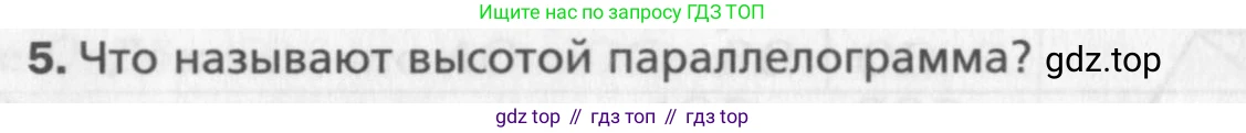 Геометрия, 8 класс Учебник, авторы: Мерзляк Аркадий Григорьевич, Полонский Виталий Борисович, Якир Михаил Семёнович, издательство Просвещение, Москва, 2023, розового цвета, страница 16, номер 5, Условие 2015-2022