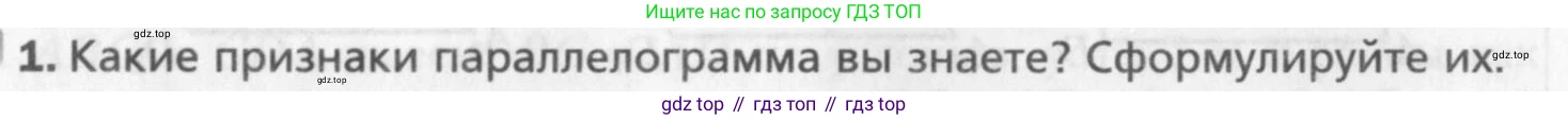 Геометрия, 8 класс Учебник, авторы: Мерзляк Аркадий Григорьевич, Полонский Виталий Борисович, Якир Михаил Семёнович, издательство Просвещение, Москва, 2023, розового цвета, страница 24, номер 1, Условие 2015-2022