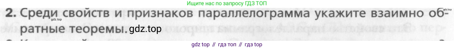 Геометрия, 8 класс Учебник, авторы: Мерзляк Аркадий Григорьевич, Полонский Виталий Борисович, Якир Михаил Семёнович, издательство Просвещение, Москва, 2023, розового цвета, страница 24, номер 2, Условие 2015-2022