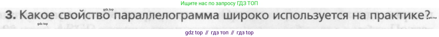 Геометрия, 8 класс Учебник, авторы: Мерзляк Аркадий Григорьевич, Полонский Виталий Борисович, Якир Михаил Семёнович, издательство Просвещение, Москва, 2023, розового цвета, страница 24, номер 3, Условие 2015-2022