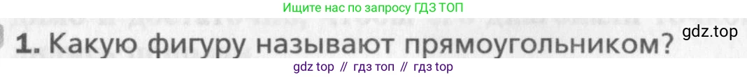 Геометрия, 8 класс Учебник, авторы: Мерзляк Аркадий Григорьевич, Полонский Виталий Борисович, Якир Михаил Семёнович, издательство Просвещение, Москва, 2023, розового цвета, страница 30, номер 1, Условие 2015-2022