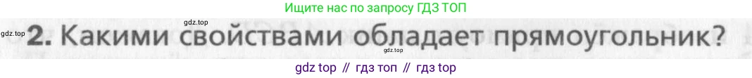 Геометрия, 8 класс Учебник, авторы: Мерзляк Аркадий Григорьевич, Полонский Виталий Борисович, Якир Михаил Семёнович, издательство Просвещение, Москва, 2023, розового цвета, страница 30, номер 2, Условие 2015-2022